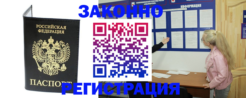 прописка паспорт в Гагарине