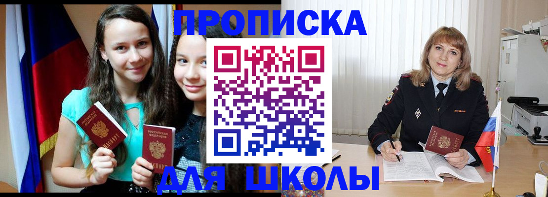 регистрация для школы в Гагарине